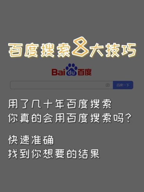 百度搜索框，百度搜索框，一分钟掌握搜索技巧！