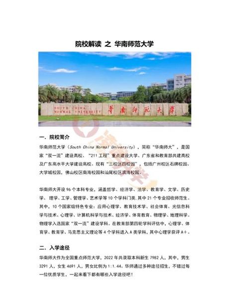 潮州师范学院：助力东部华南高等教育核心区建设