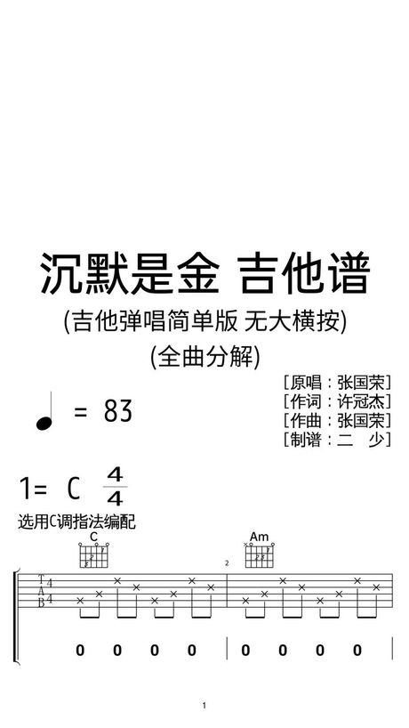 沉默是金 张国荣，世界名曲《沉默是金》中的张国荣