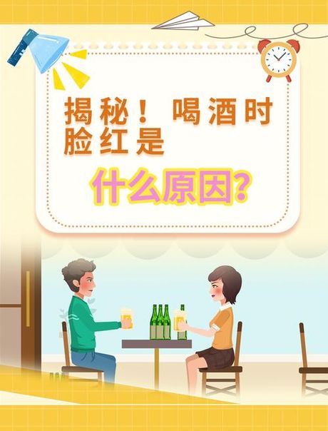 喝酒脸红，喝酒脸红到底是为什么？如何避免？