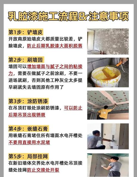 乳胶漆施工工艺：打造快捷高质量的装饰工程