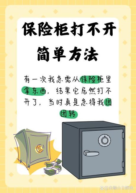 保险柜打不开怎么办，保险柜打不开怎么办？教你一招开启保险柜的方法