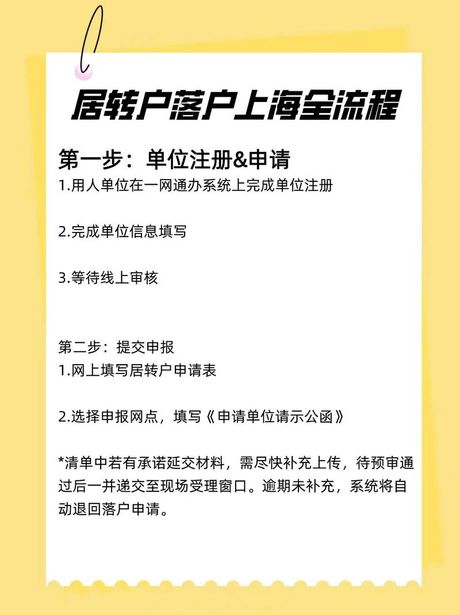 转户口，简单几步，教你轻松转户口