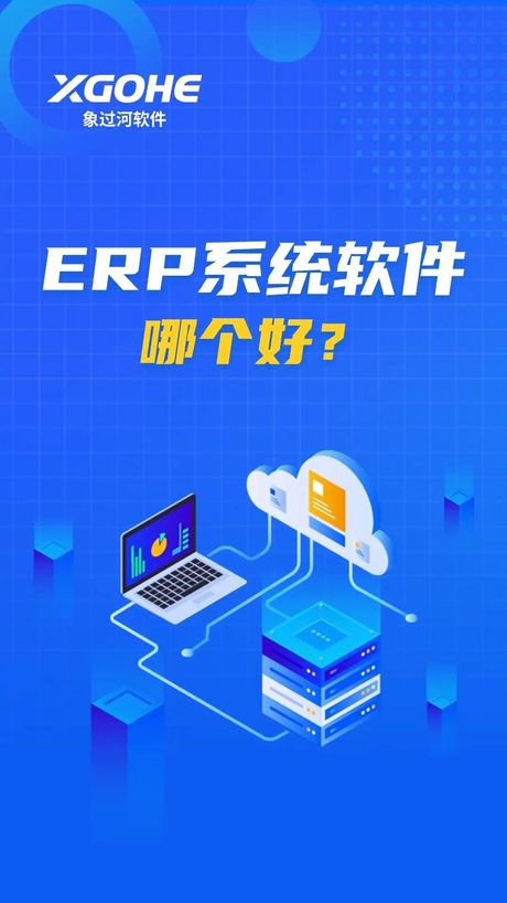 erp系统是什么意思，ERP系统是什么意思？快来了解这一管理工具！