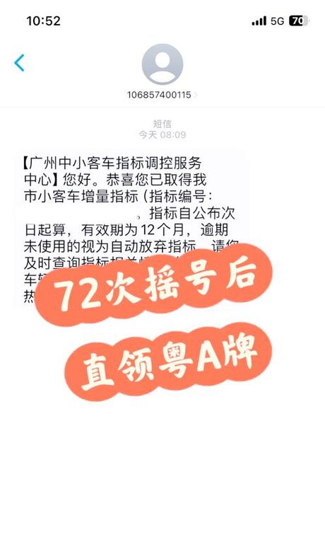 广州摇号结果，广州最新摇号结果公布，你被“选中”了吗？