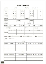 入职申请表，怎么填写入职申请表？