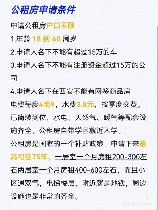 上海公租房申请条件，上海公租房申请条件一览表，轻松获取过审技巧